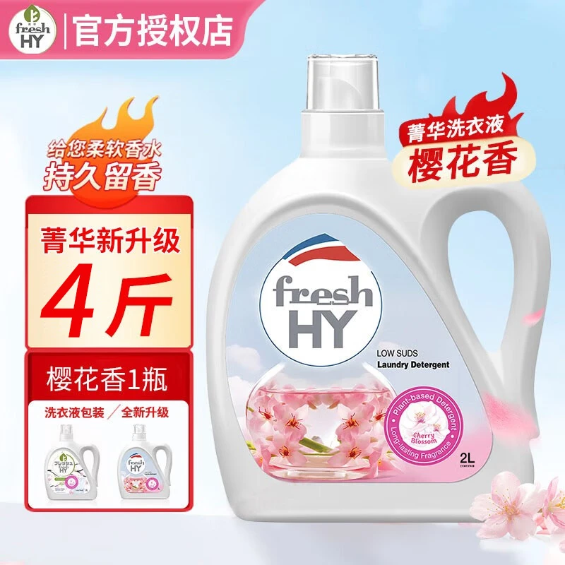 菁华洗衣液持久留香珠洁净除螨洗护香氛除菌去污留香家用洗衣液