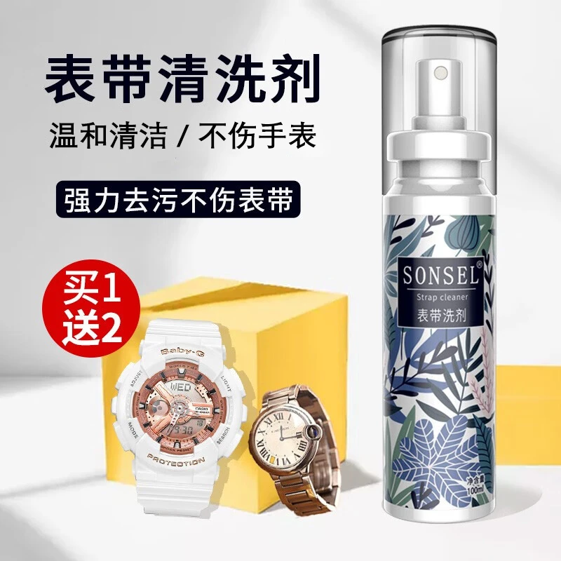 SONSEL手表卡西欧清洁剂金属表带去污保养橡胶树脂清洗液真皮表