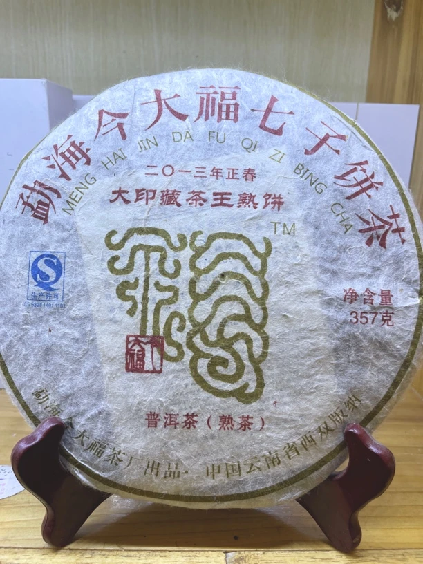 JDF 2013大印藏茶王熟茶 勐海大叶种早春茶