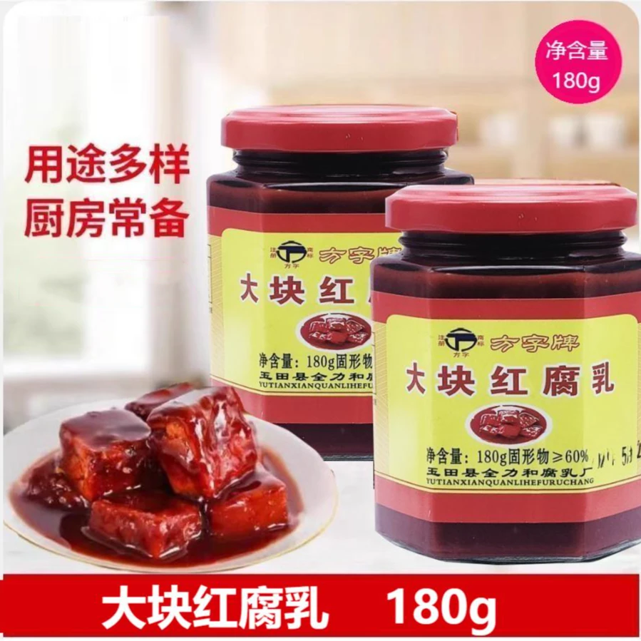 【厂家直销】大块红腐乳老式酱豆腐火锅蘸料调味鲜香原味经典下饭菜