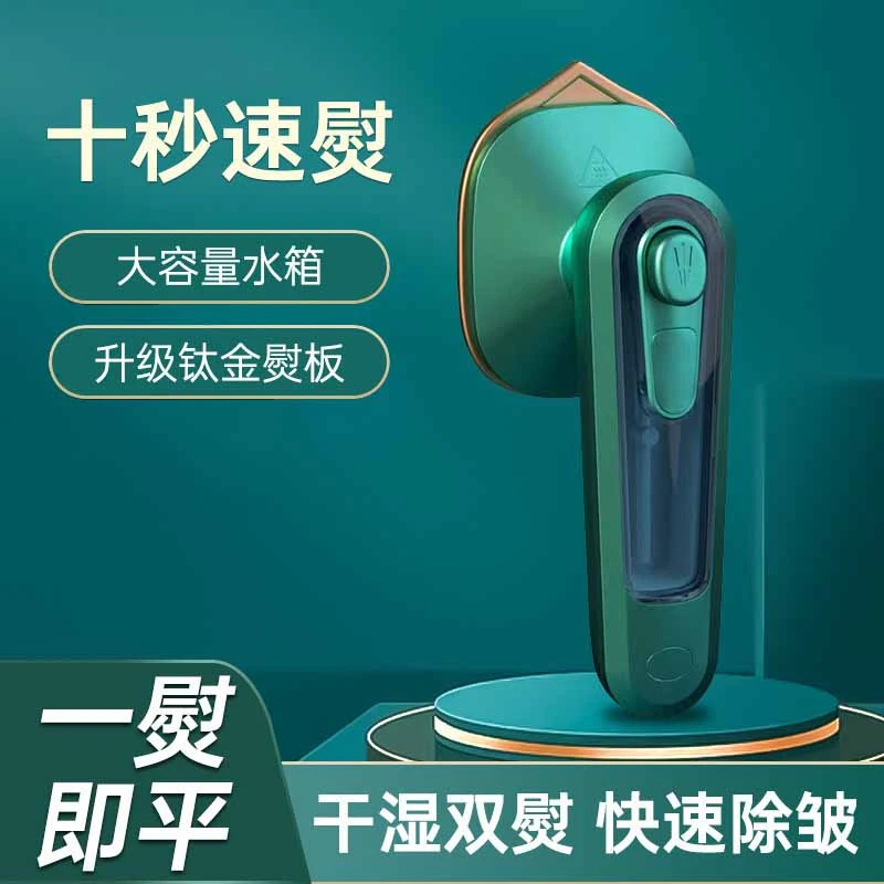 【外贸品质】迷你手持挂烫机干湿两用便携式电熨斗家用熨烫机MK1
