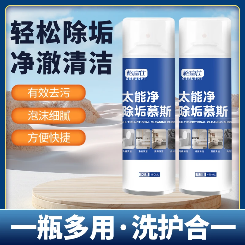 新款多功能清洁剂强力清洗厕所水垢多功能泡泡慕斯除垢去渍M