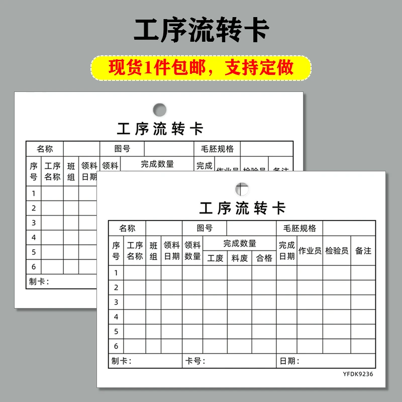 工序流转卡车间生产流程标识卡片产品加工艺周转过程记录卡定制