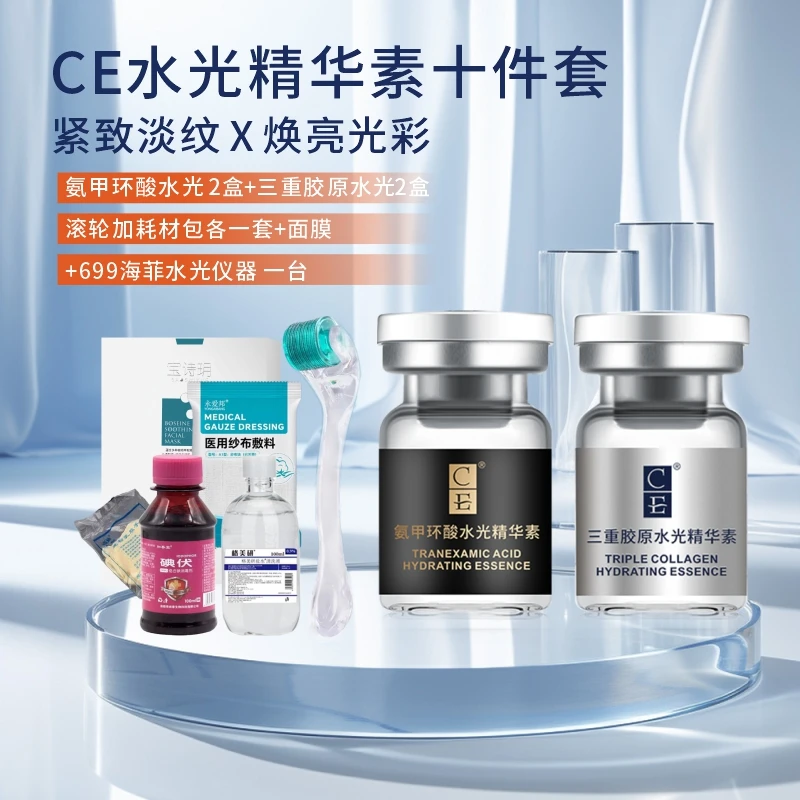 水光疗程十件套（赠滚轮+消耗包+面膜+水光仪器一台）