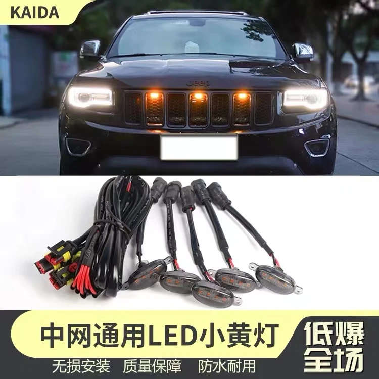 中网灯led小黄灯越野SUV汽车高亮防水led日行灯装饰通用品改装灯
