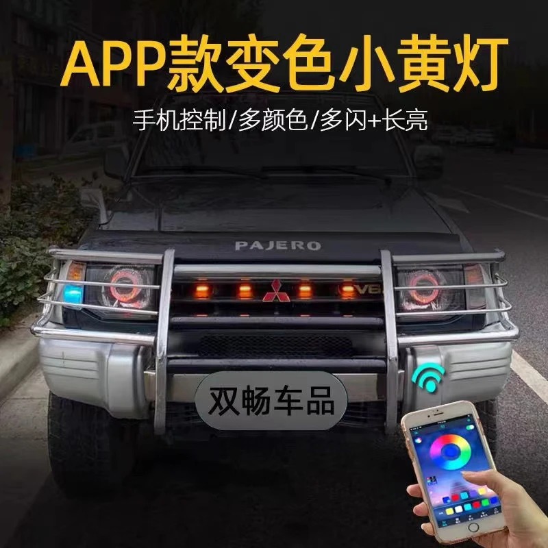 汽车led中网小黄灯行车日行灯警示SUV越野车通用改装饰七彩爆闪灯