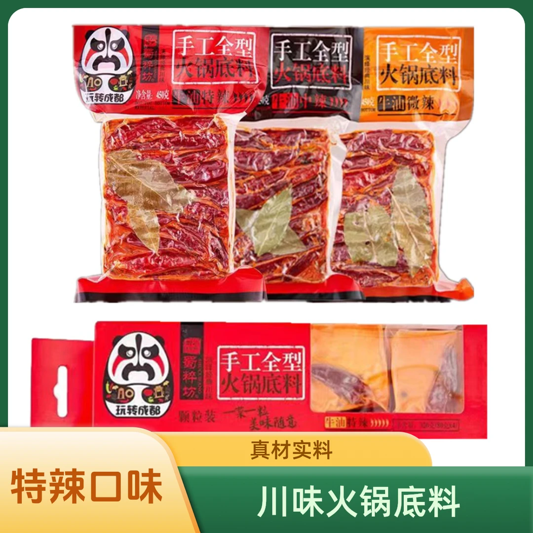 【四川火锅底料】蜀粹坊牛油火锅底料手工全型方块独立包装盒装特辣