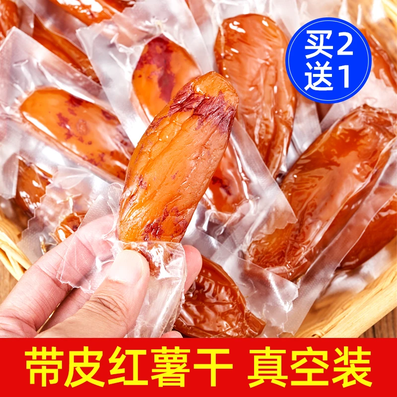 【不加糖】带皮小香薯干250g真空装农家倒蒸地瓜干香甜好吃又营养