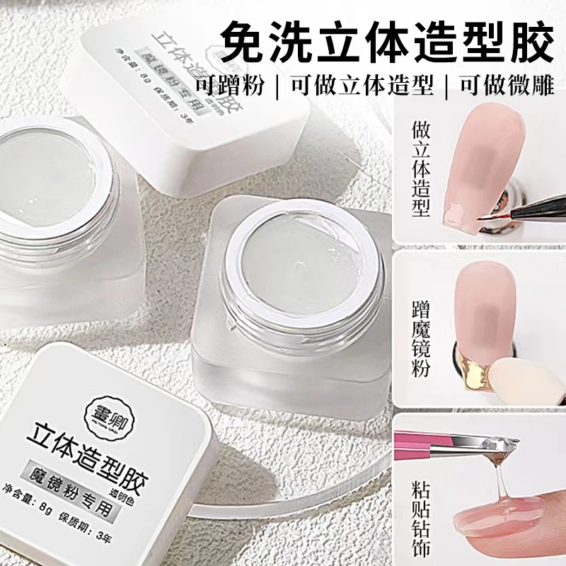 半固态魔镜粉免洗立体罐装造型胶美甲店专用指甲油胶赠品送一瓶