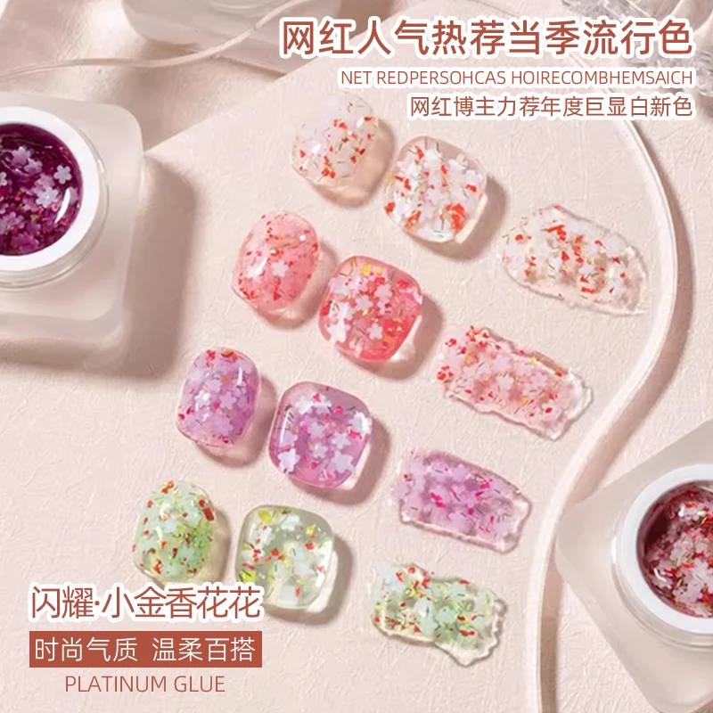超梦幻美甲显白花花美甲罐装夏日冰透日系新款小金花花指甲油胶