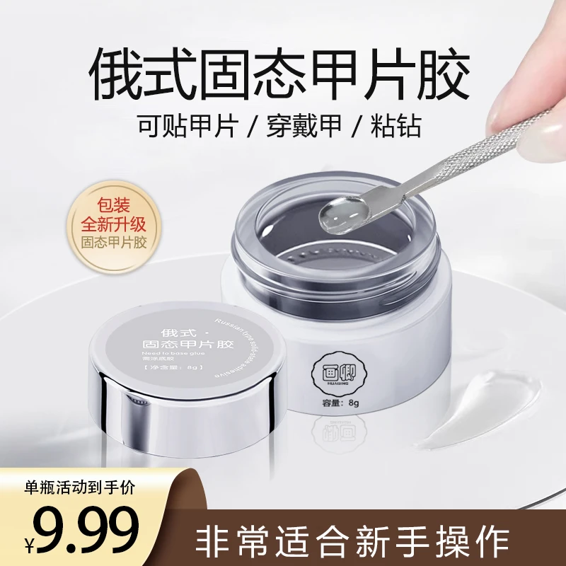 （夜子老师优选）固态贴片胶穿戴甲专用 不沾手可粘钻贴甲片