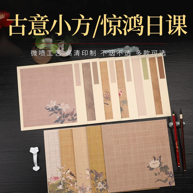 【拍1发11包220张】古意小方纸微喷蜡染花鸟山水半生熟宣纸小楷纸