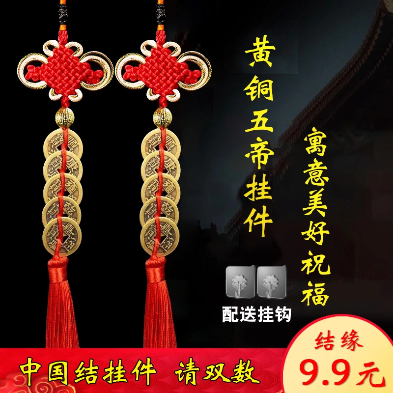 中国结五帝钱十帝钱挂件