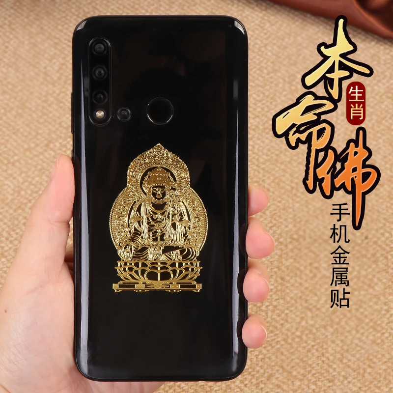 【十二生肖】手机贴纸属虎属猪年虚空藏生肖手机金属贴纸