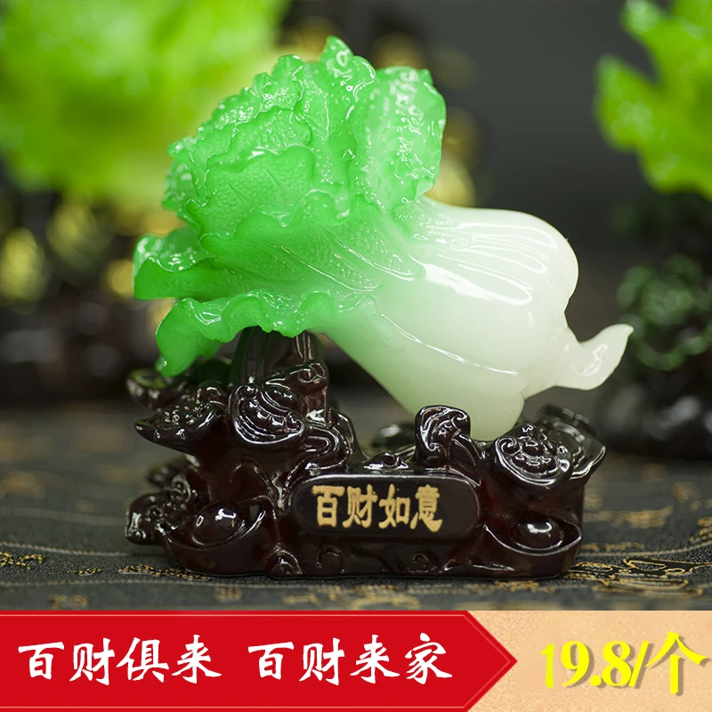 【老师推荐】白菜如意摆件中式家里公司客厅创意白菜家居装饰品