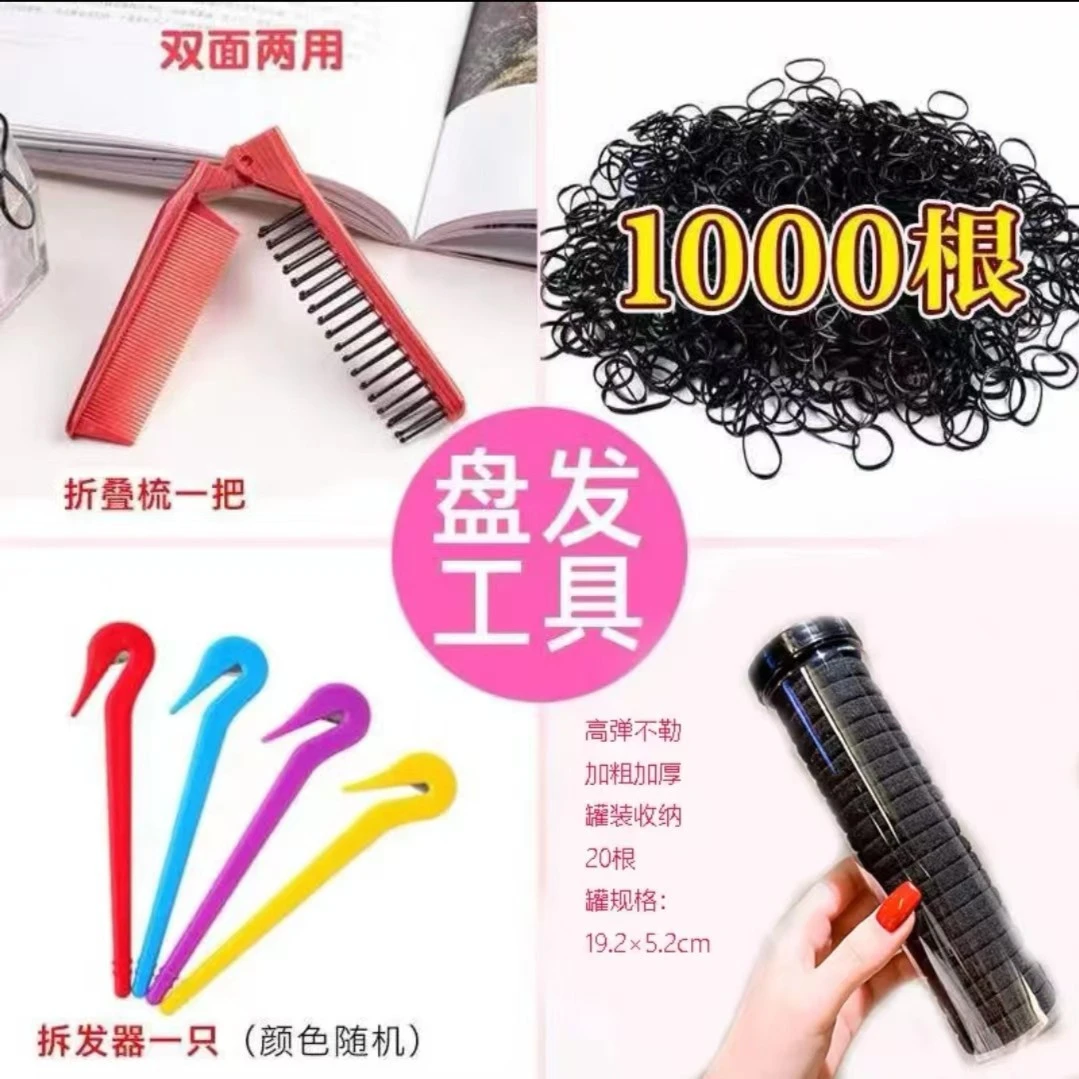 折叠梳1把+1000根小皮筋+送1个拆发器+送20根发绳双面