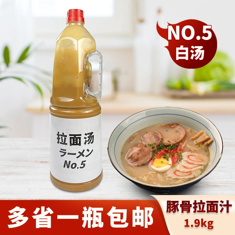 豚骨拉面汁浓缩白汤猪骨火锅调味底料1.9kg咸味液体富士日本独资