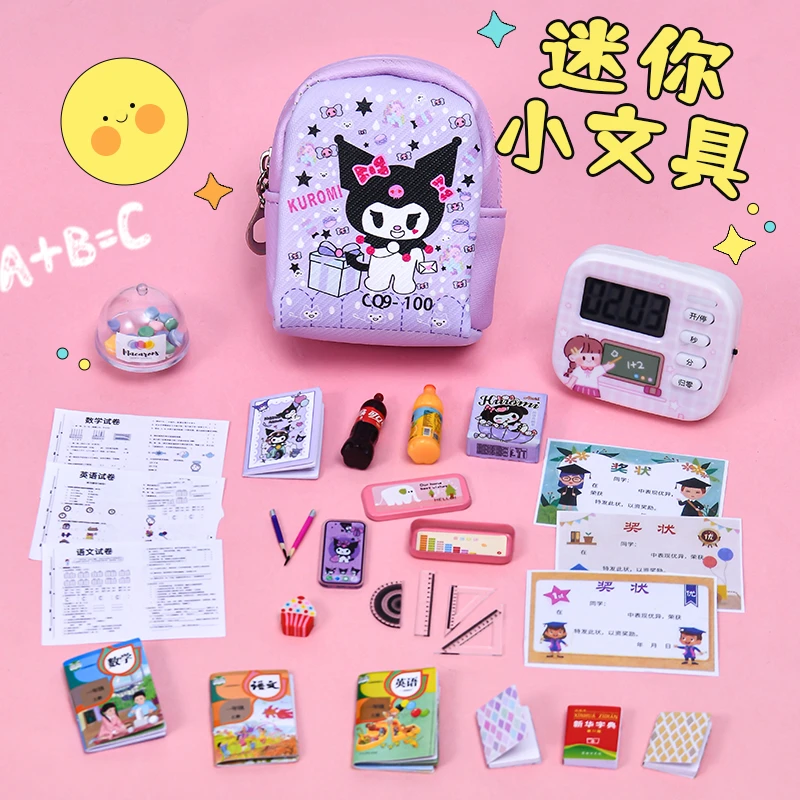 迷你文具仿真小物品小书包书本小人国东西小玩意套装微缩儿童玩具