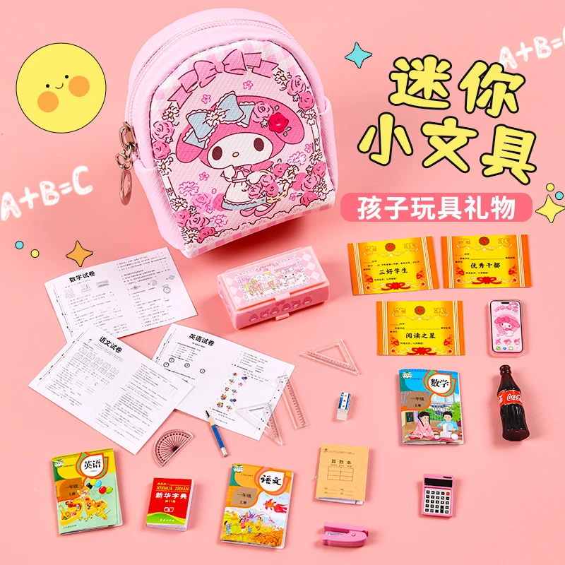 美乐蒂迷你小书包微缩文具盒全套装创意儿童生日礼物女生礼品玩具