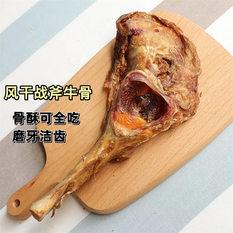 狗狗零食磨牙风干战斧牛骨耐咬耐磨清洁牙齿口腔