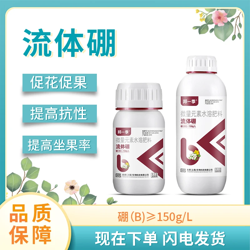 邦一季流体硼果树花前促花促果增加授粉防落果促花芽分化叶面肥料