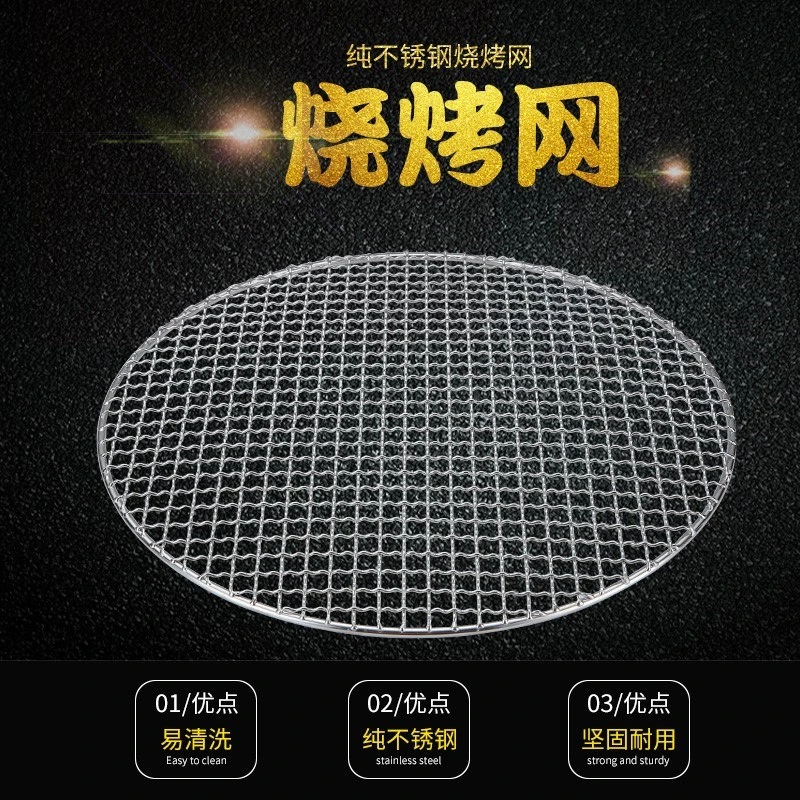 围炉烤网不锈钢烤网 烧烤网 加厚煮茶网