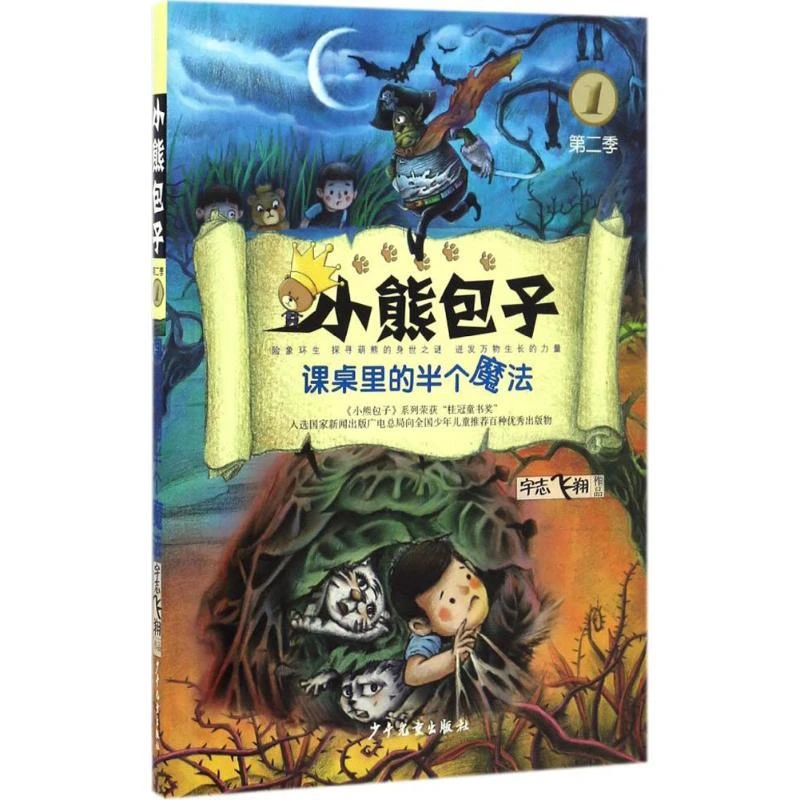 【正版】课桌里的半个魔法9787558900471