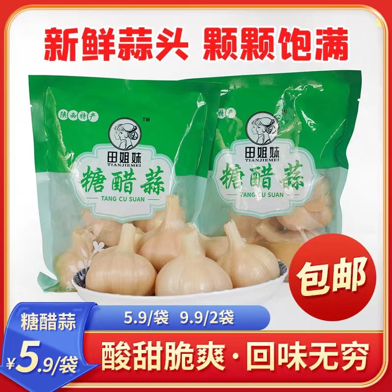 陕西特产糖醋蒜农家蒜头腌制新鲜美味脆嫩爽口即食开胃下饭菜泡菜