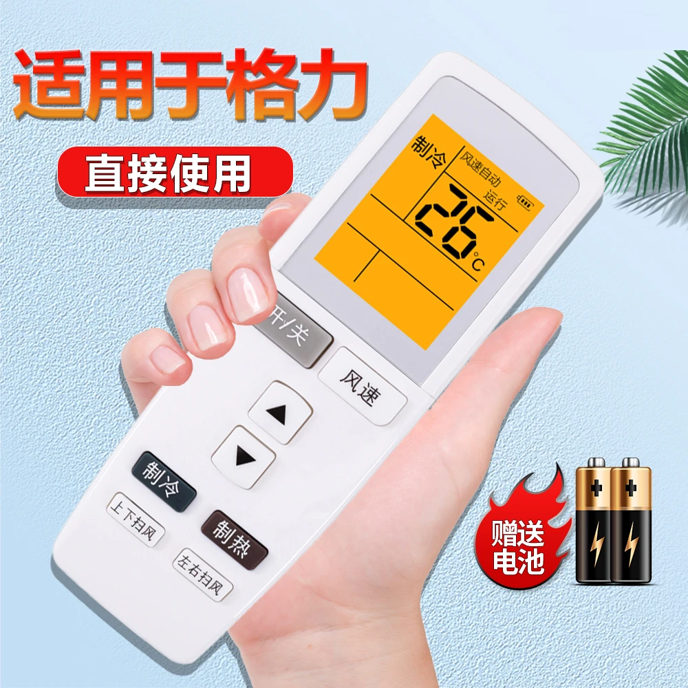 适用于 格力空调遥控器YAD0F  Q力Q迪幸福岛宝湾T迪派Q畅Q雅V悦雅