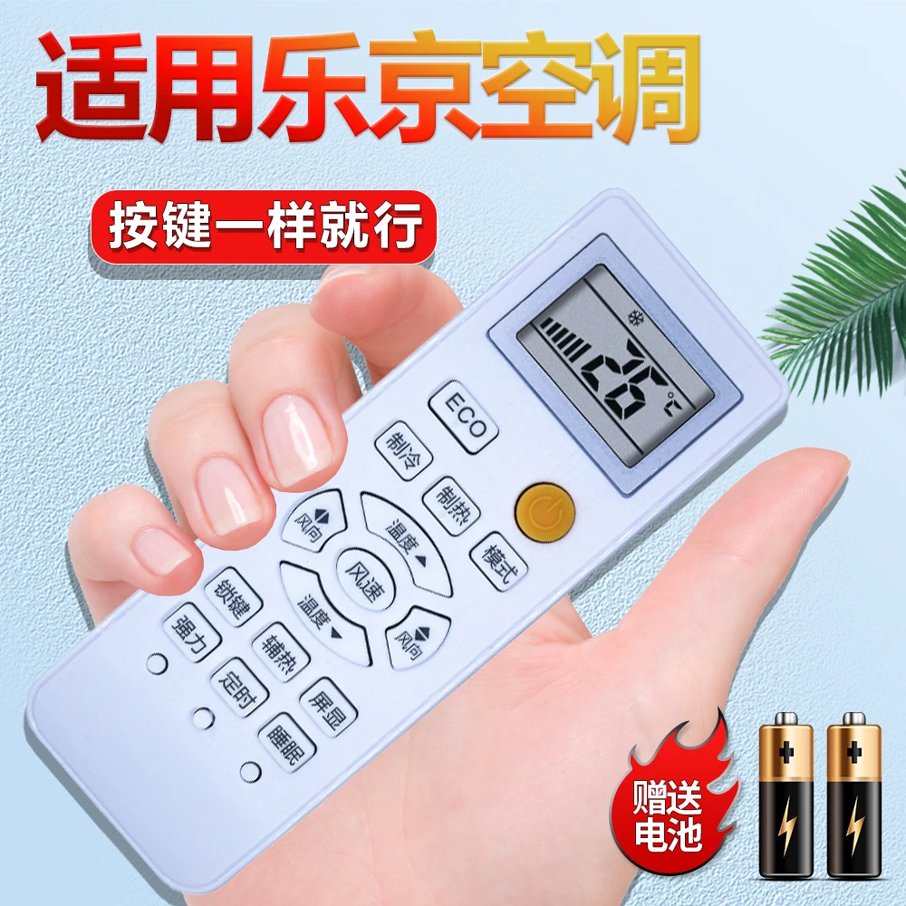 Lejn乐京空调遥控器通用KF-26GW/LJ260 KFRD-35GW/LJ350 KFRD挂机