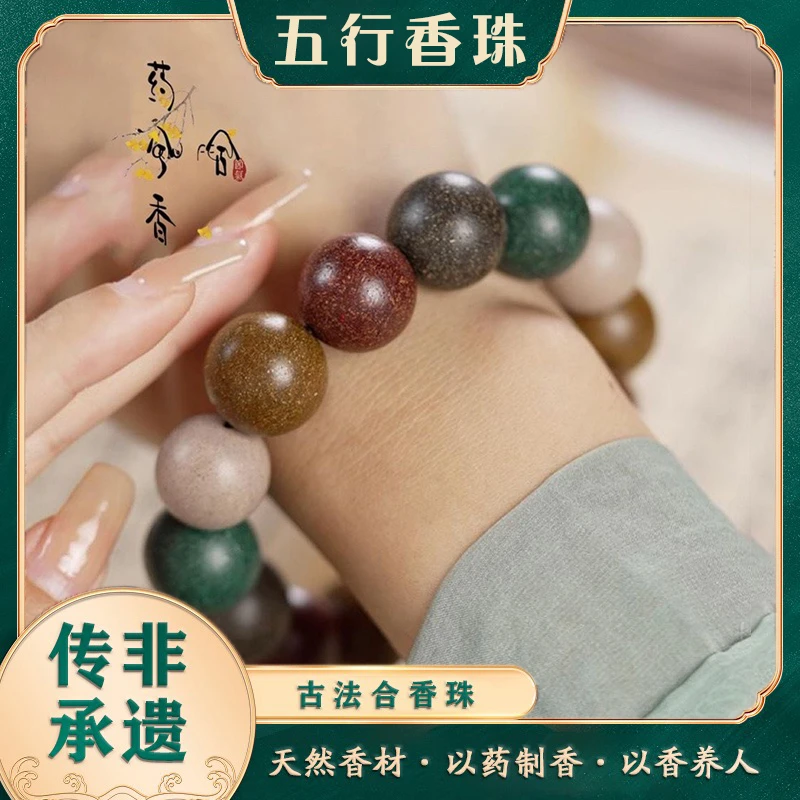 天然古法五行合香珠手串木火土金水持久香熏古风手串文玩佛珠念珠