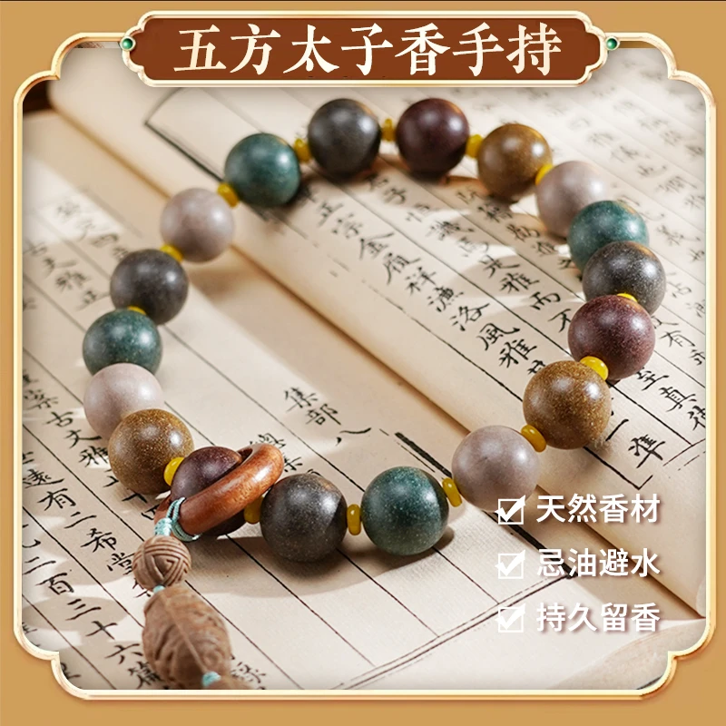 传承古法五方合香珠手串宫廷专用纯手工药材制作念珠文玩佛珠手持