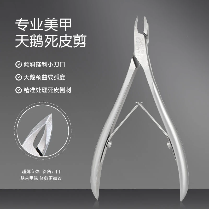 美甲天鹅死皮剪去死皮钳修手指甲边缘工具去角质剪刀美甲店专用