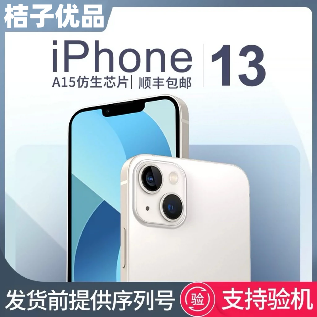 9新 Apple/苹果 iPhone13国行正品智能机游戏5G智能拍照手机