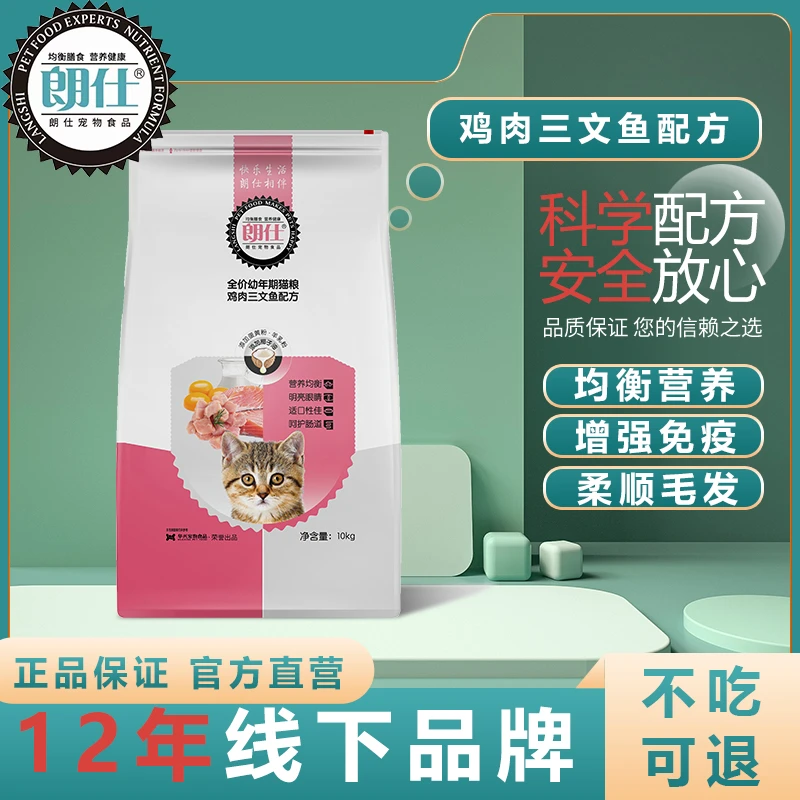 朗仕猫粮1.5kg10kg幼猫鱼肉味猫粮1-12月小猫粮英短美短3斤高蛋白