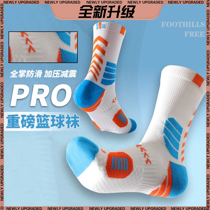 篮球袜子男士毛巾底减震防滑高弹加压长筒新款跑步运动袜子4205