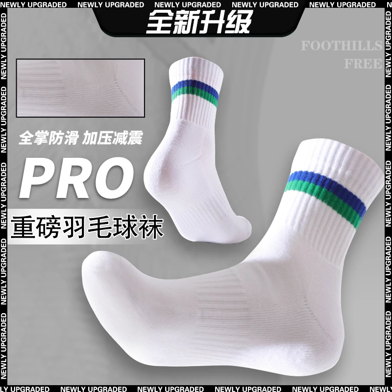 羽毛球袜子男士毛巾底减震防滑高弹加压长筒新款跑步运动袜子4310