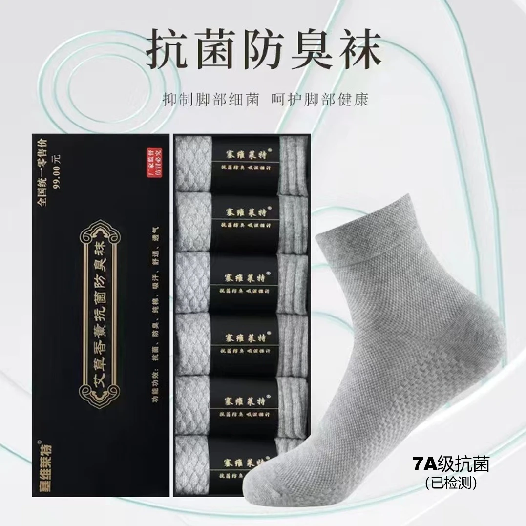 7A抗艾草香薰菌防臭排汗男女同款短中筒网眼透气吸汗夏季薄款排汗