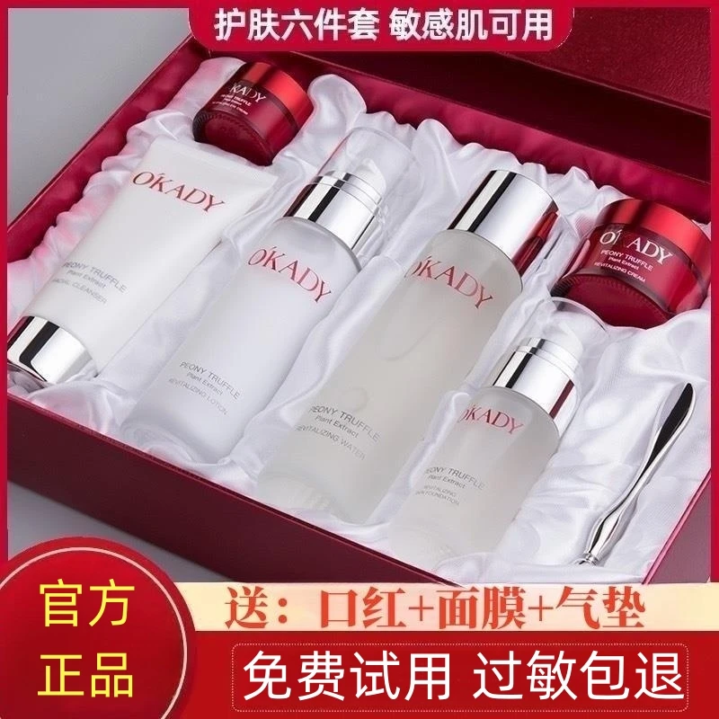 欧佩牡丹松露植萃赋活护肤水乳六件套装补水保湿水润肌肤控油套装