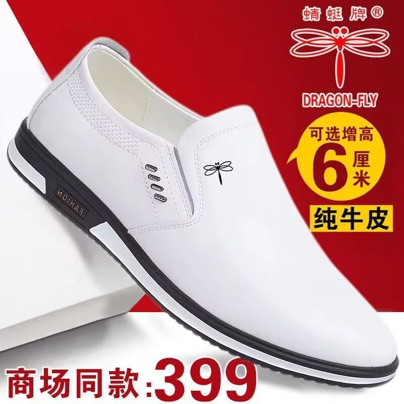 【真皮牛皮】正品蜻蜓牌男鞋夏季男士透气休闲内增高商务软底皮鞋