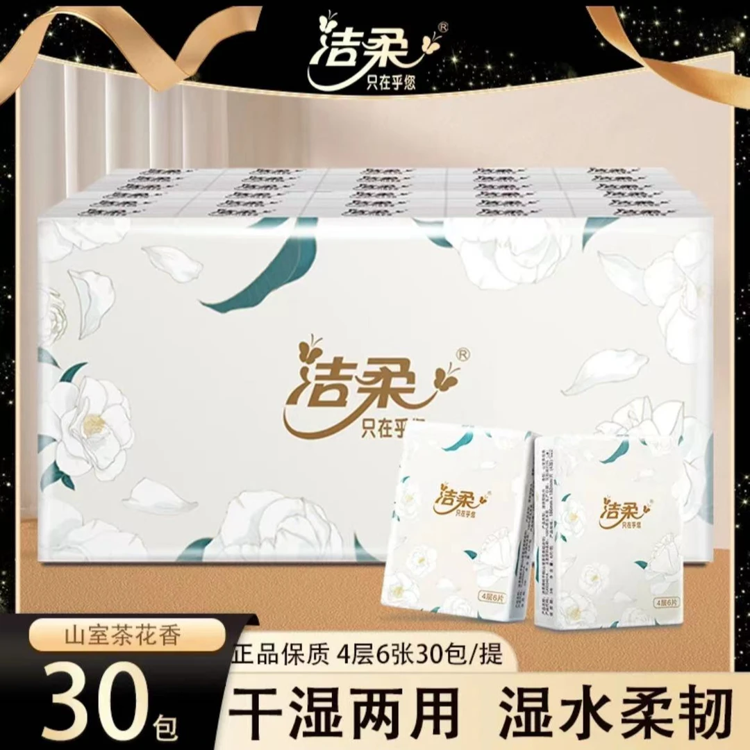 洁柔山室茶花香手帕纸小包随身便捷式可湿水可爱餐巾纸面巾纸30包