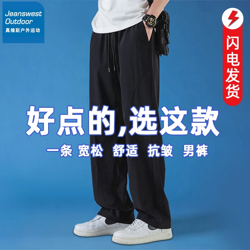 真维斯户外运动直筒休闲裤男士2024爆款秋季垂感宽松休闲潮流长裤