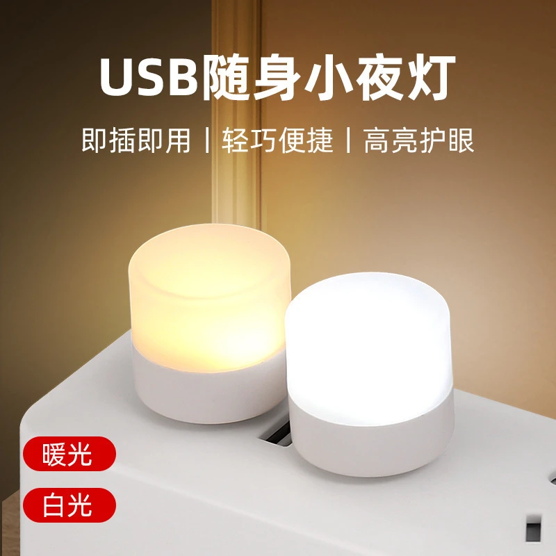 学生宿舍学习床头小夜灯夜用卧室应急充电宝USB迷你超小无线LED灯