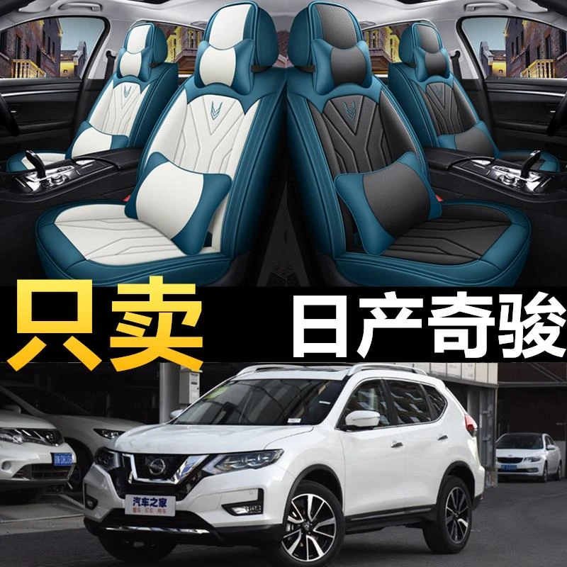 东风日产奇骏坐垫套全包皮革耐用汽车坐垫四季通用座椅套专用座套