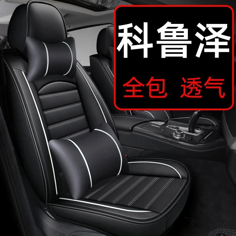 适用2022款雪佛兰科鲁泽座椅套2023专用汽车座套坐垫克鲁泽雪佛兰