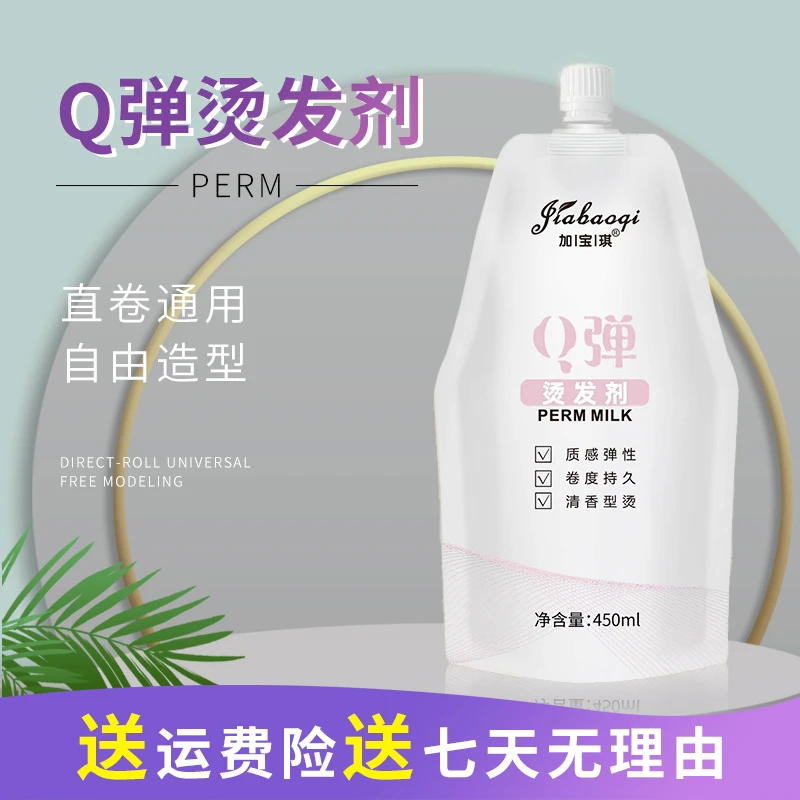 【大郎专属】加宝琪Q弹三合一直卷通用烫发膏软化剂 发型师专用水润