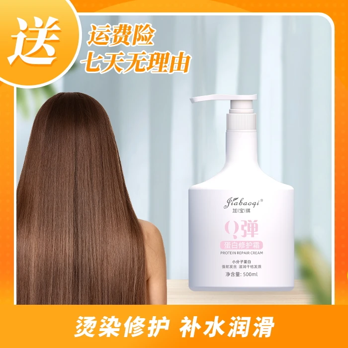 复购专属加宝琪小分子蛋白滋润护发素柔润干枯毛躁持久留香修复