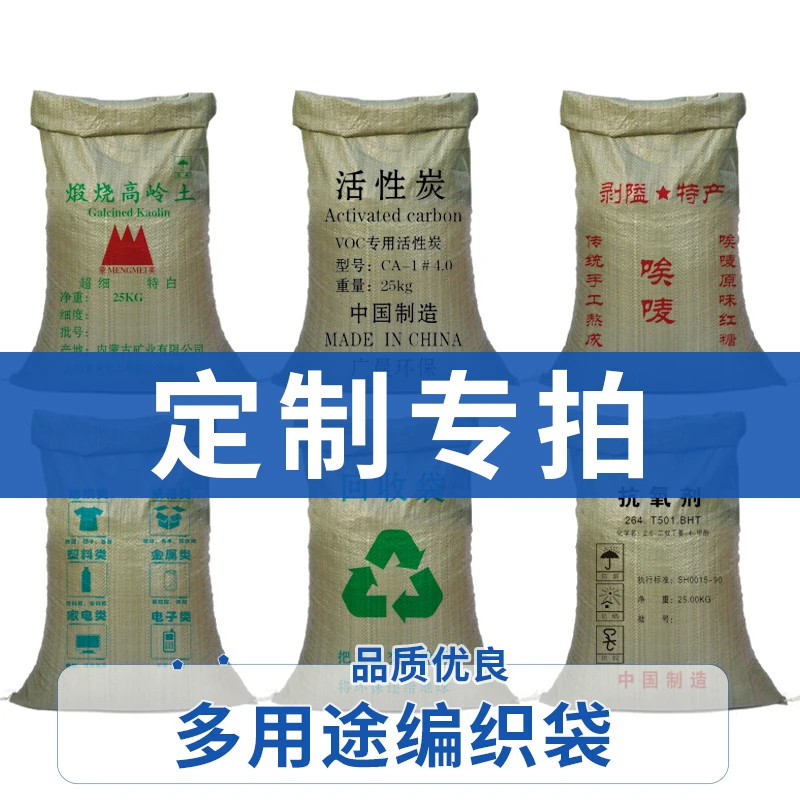 【专属定制链接】编织袋防水防潮编织袋防汛袋蛇皮袋加厚定制印刷