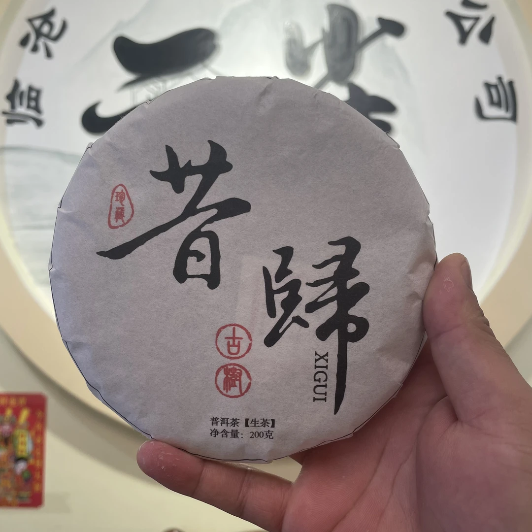 2021年昔归200克饼茶 普洱茶 （生茶）