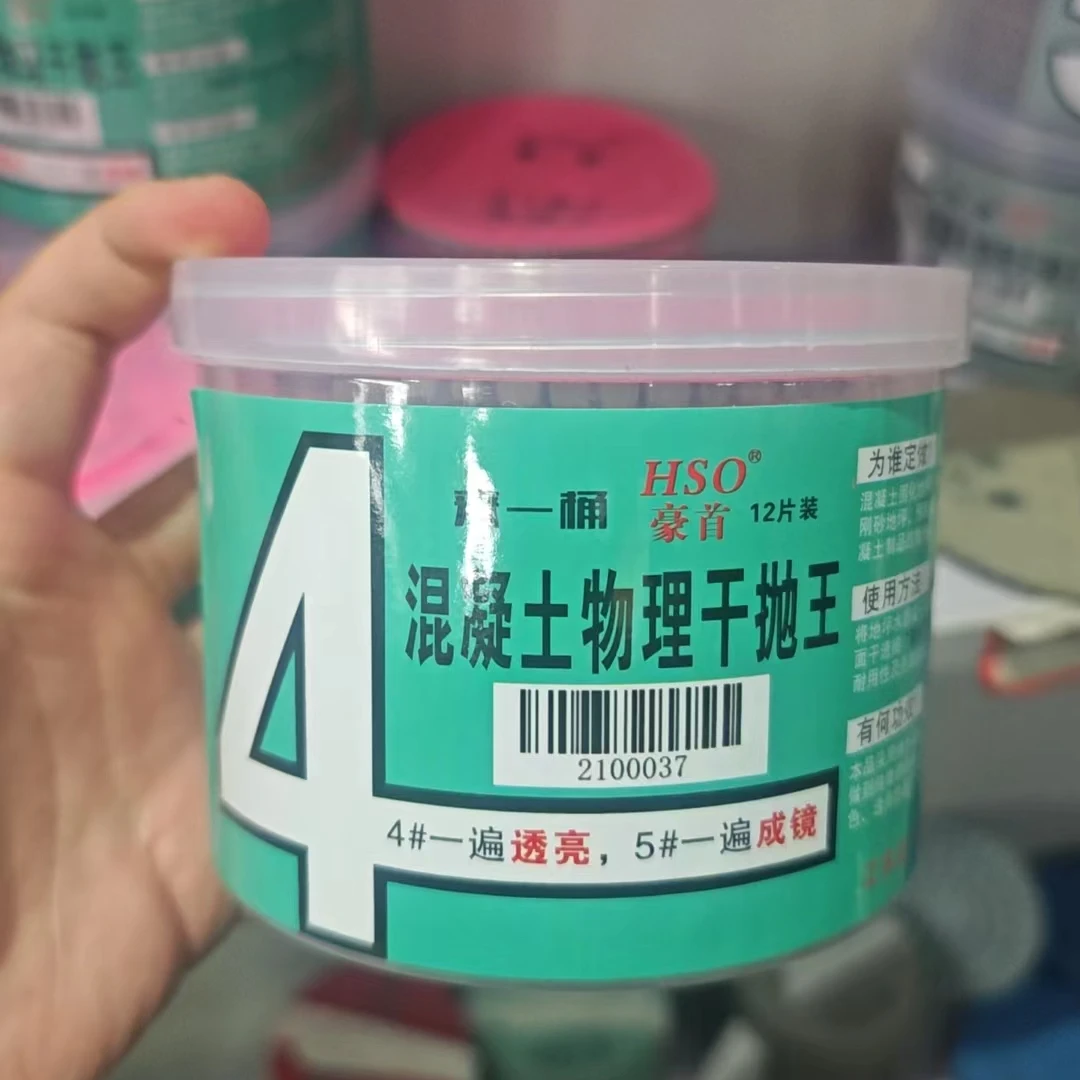 无品牌豪首混凝土物理干抛王4号5号